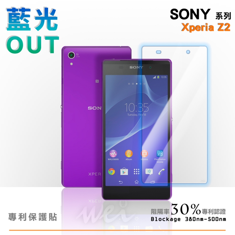 膜力威 Sony Xperia Z2 專利抗藍光保護貼