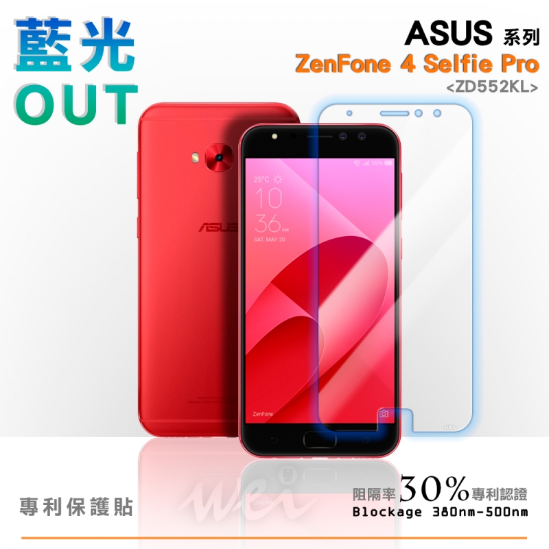 膜力威 ASUS ZenFone 4 Selfie Pro (ZD552KL) 專利抗藍光保護貼