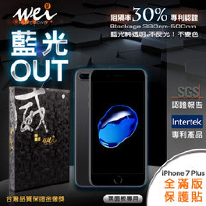 膜力威 iPhone 7 Plus 專利抗藍光2.5D滿版玻璃保護貼