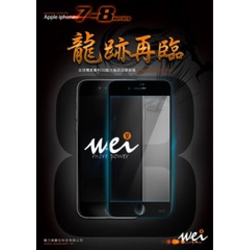 膜力威 iPhone 7 Plus 專利抗藍光龍跡3D滿版玻璃保護貼