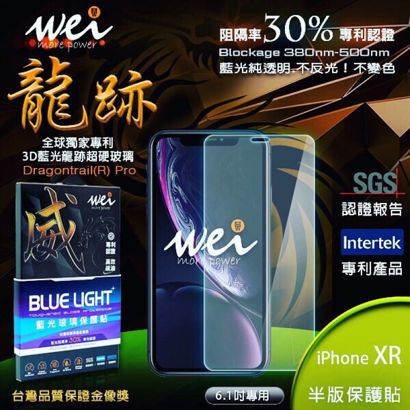 膜力威 iPhone XR 專利抗藍光玻璃保護貼