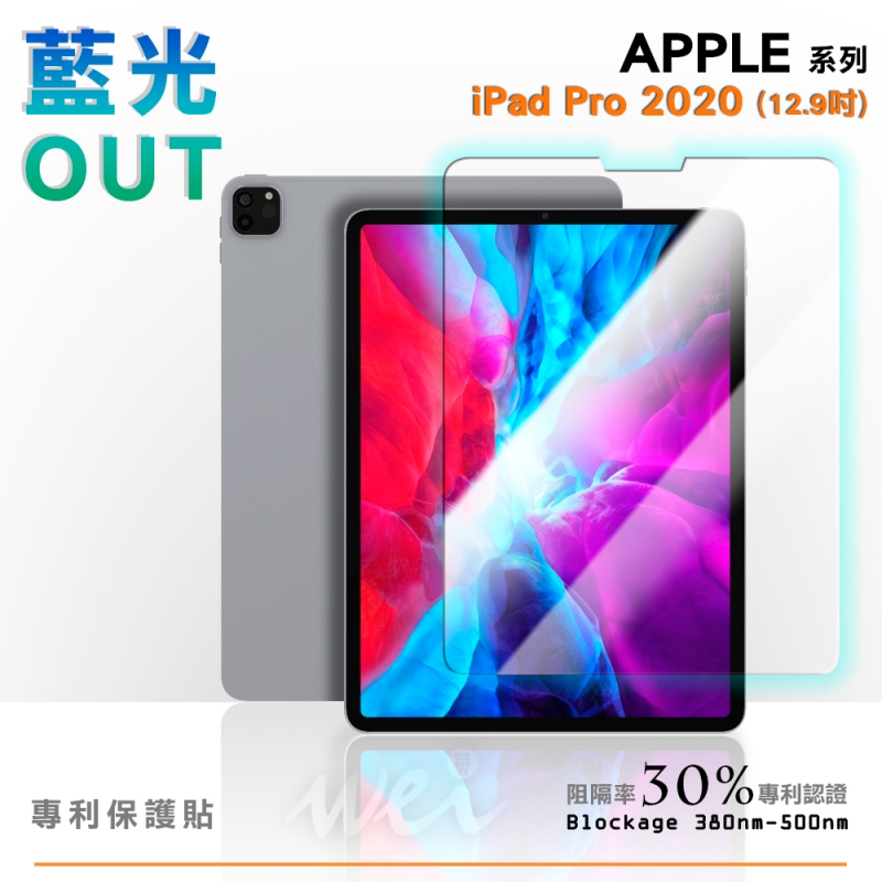 膜力威 Apple iPad Pro 2020 (12.9吋) 專利抗藍光玻璃保護貼