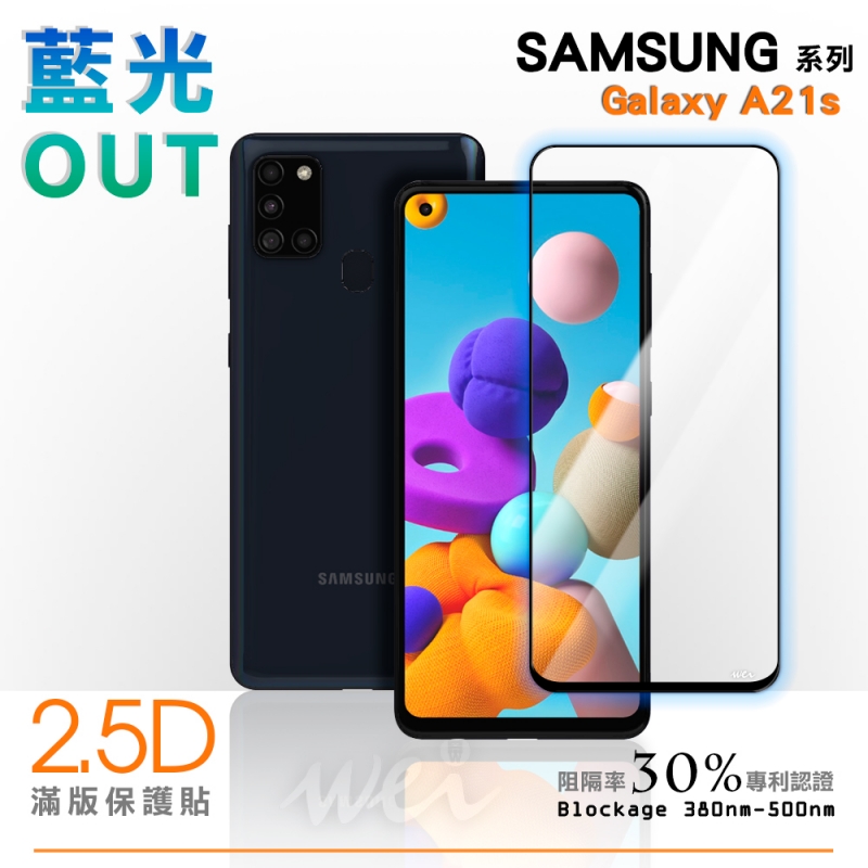 膜力威 SAMSUNG Galaxy A21s 滿版2.5D專利抗藍光保護貼