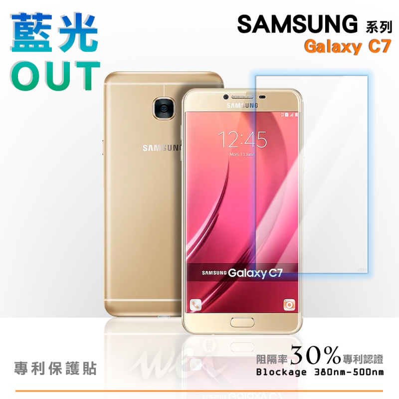 膜力威 SAMSUNG Galaxy C7 專利抗藍光保護貼