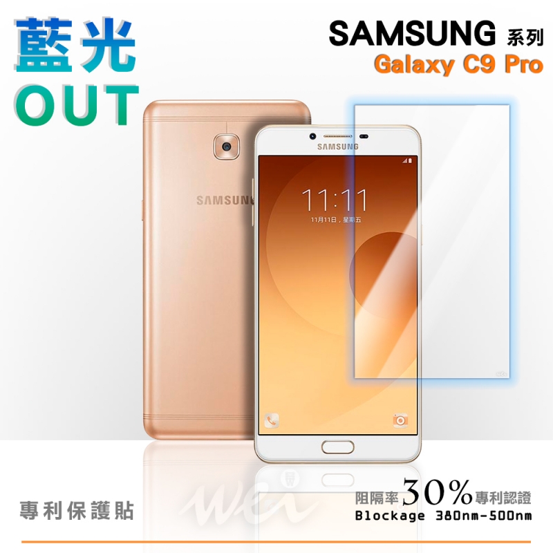 膜力威 SAMSUNG Galaxy C9 Pro 專利抗藍光保護貼
