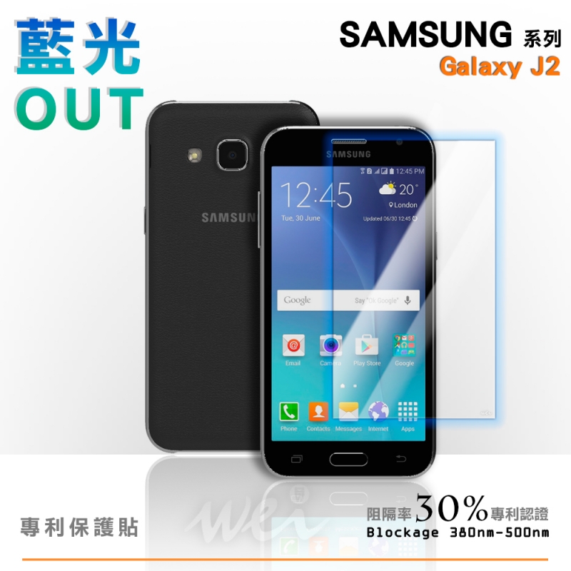 膜力威 SAMSUNG Galaxy J2 專利抗藍光保護貼