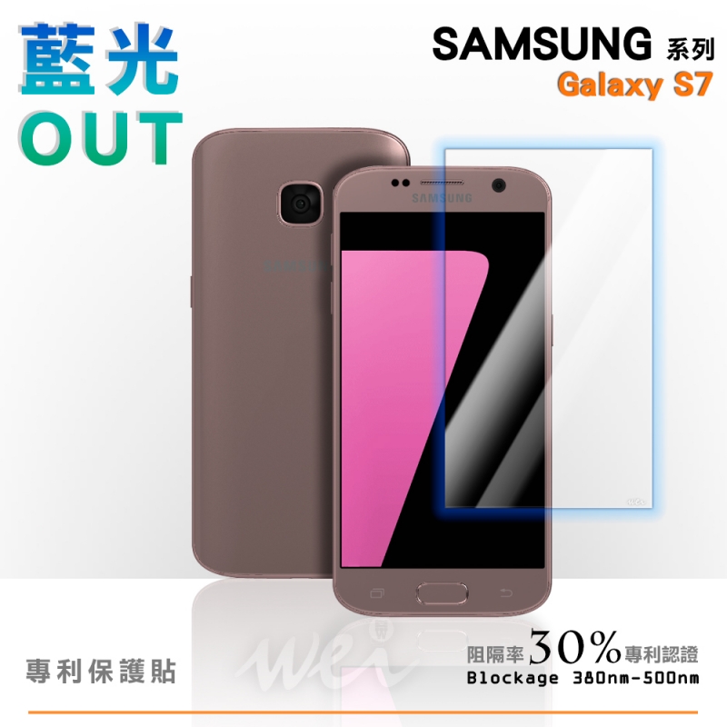 膜力威 SAMSUNG Galaxy S7 專利抗藍光保護貼