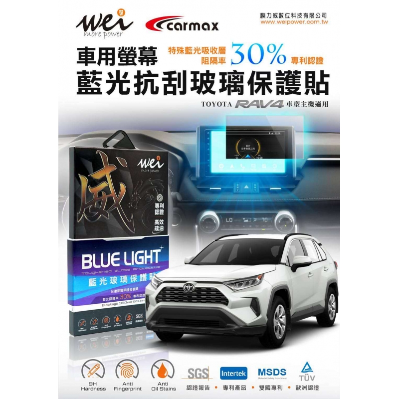 膜力威 專利抗藍光 TOYOTA 車用保護貼