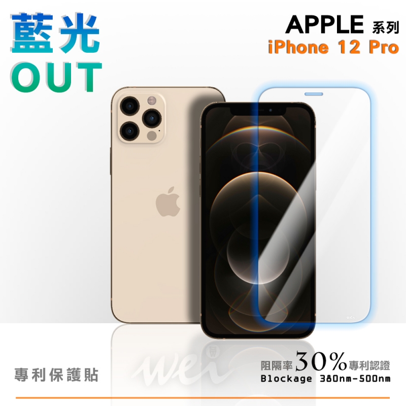 膜力威 iPhone 12 Pro 專利抗藍光玻璃保護貼