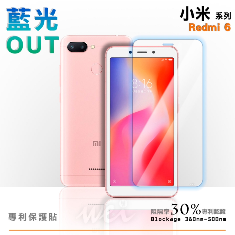 膜力威 小米 Redmi 6 專利抗藍光保護貼