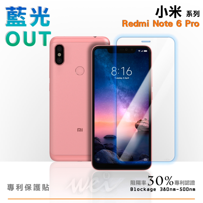 膜力威 小米 Redmi Note 6 Pro 專利抗藍光保護貼