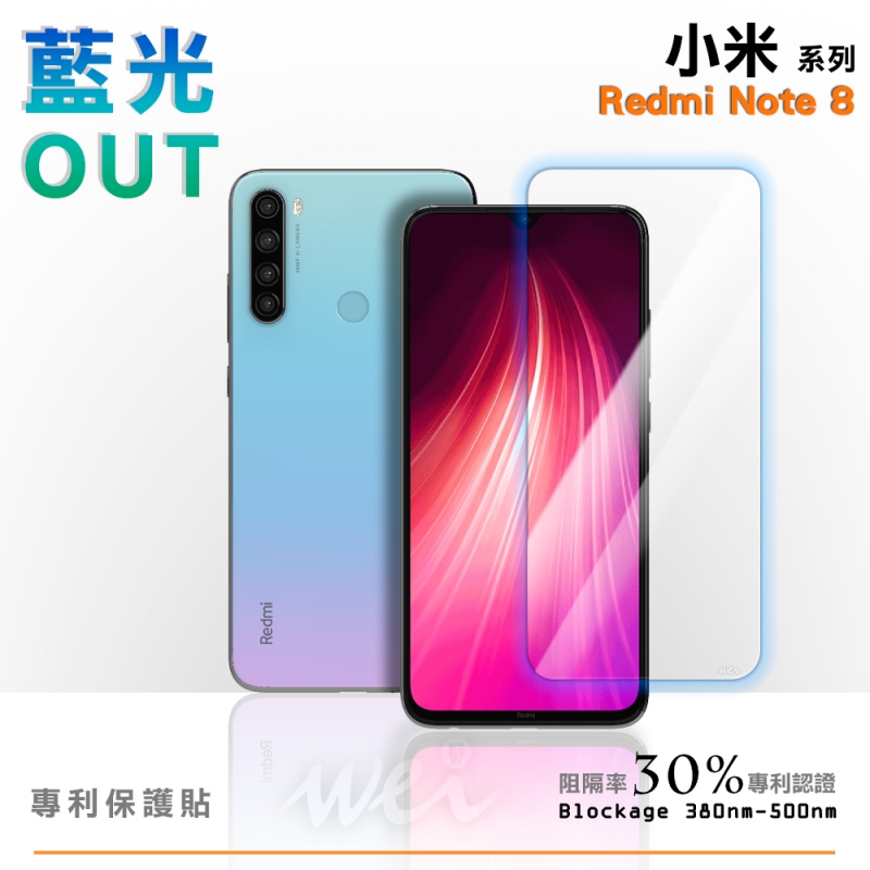 膜力威 小米 Redmi Note 8 專利抗藍光保護貼