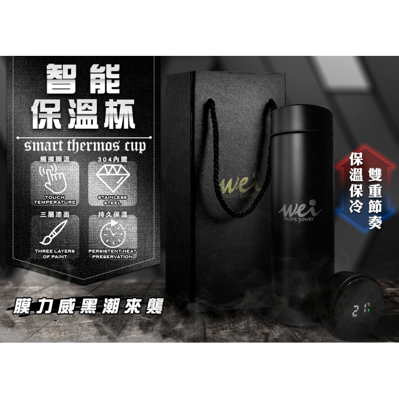 膜力威-智能保溫杯