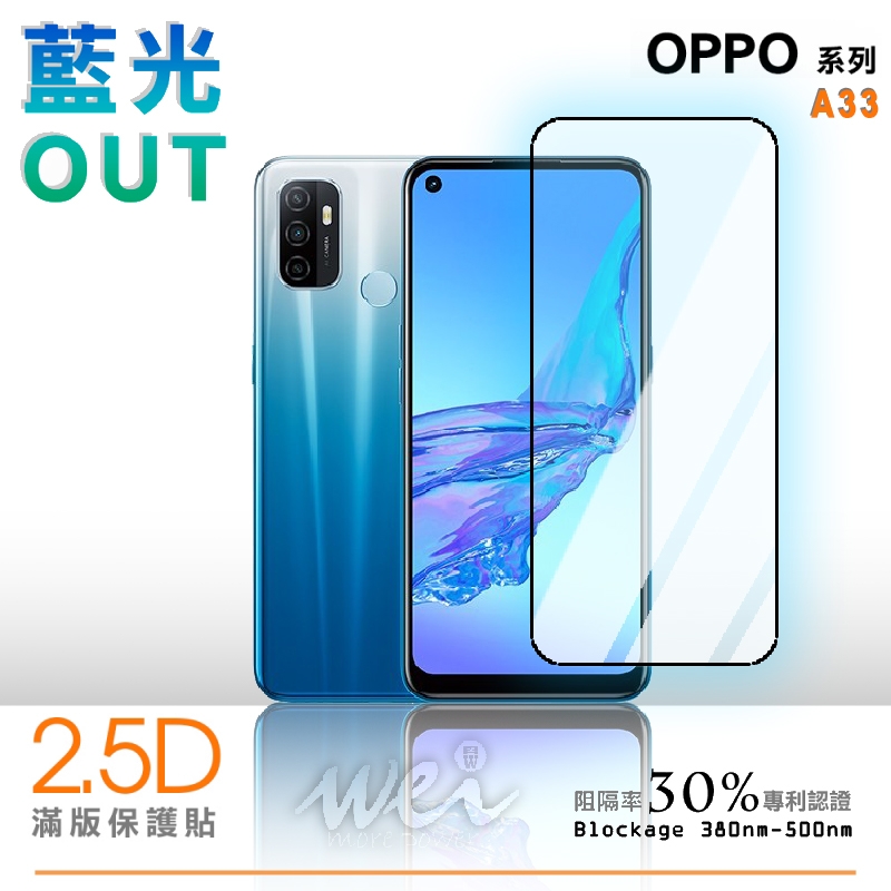 【膜力威】專利抗藍光 OPPO  A33 滿版藍光黑玻璃護膜