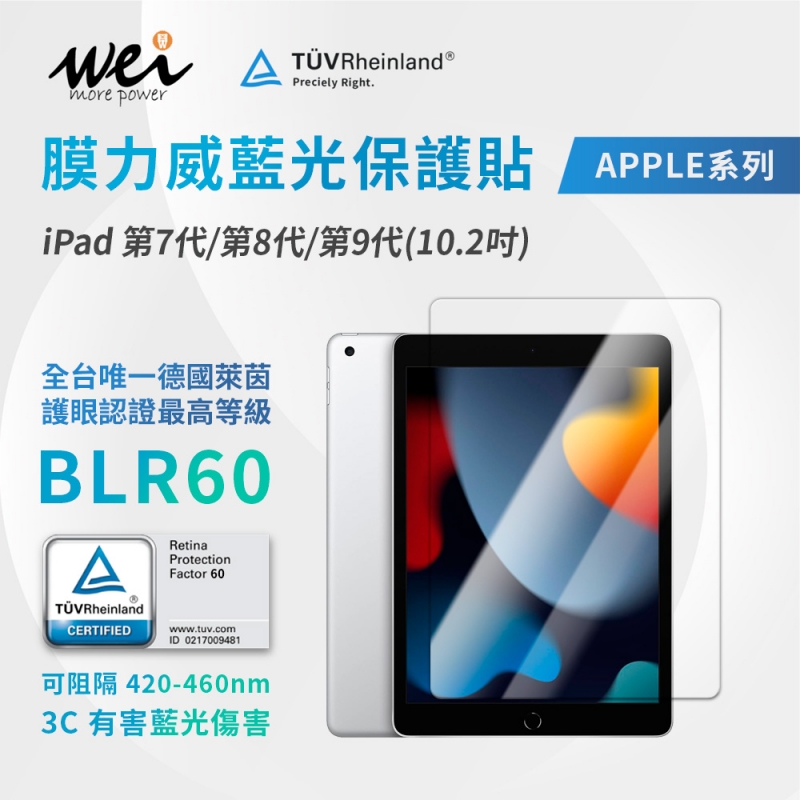 膜力威 iPad 第7代/第8代/第9代(10.2吋) 德國萊茵TÜVBLR60 滿版玻璃保護貼