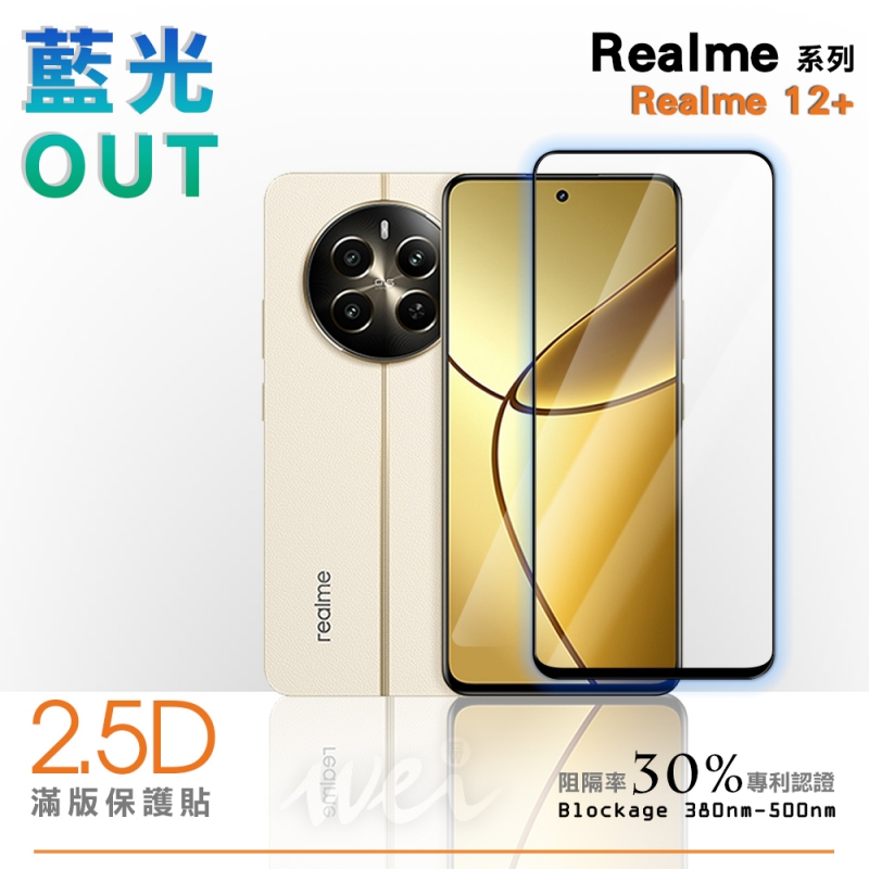 膜力威 小米 Xiaomi 12+ 滿版2.5D專利抗藍光保護貼