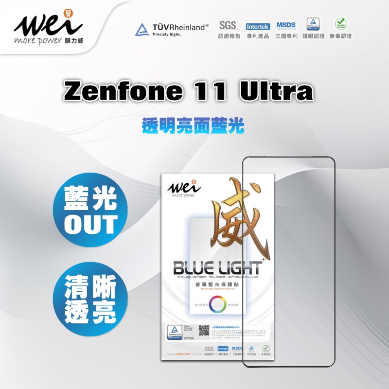 膜力威 ASUS ZenFone 11 滿版2.5D專利抗藍光保護貼