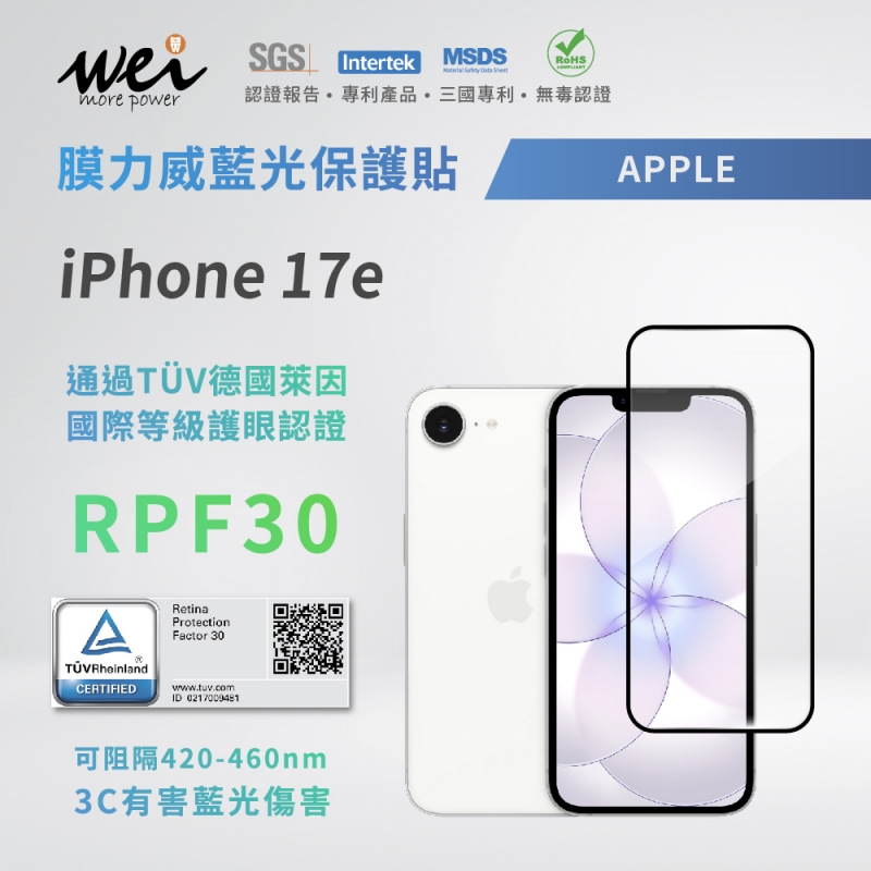 膜力威 iPhone 17e 德國萊茵RPF30 2.5D滿版玻璃保護貼